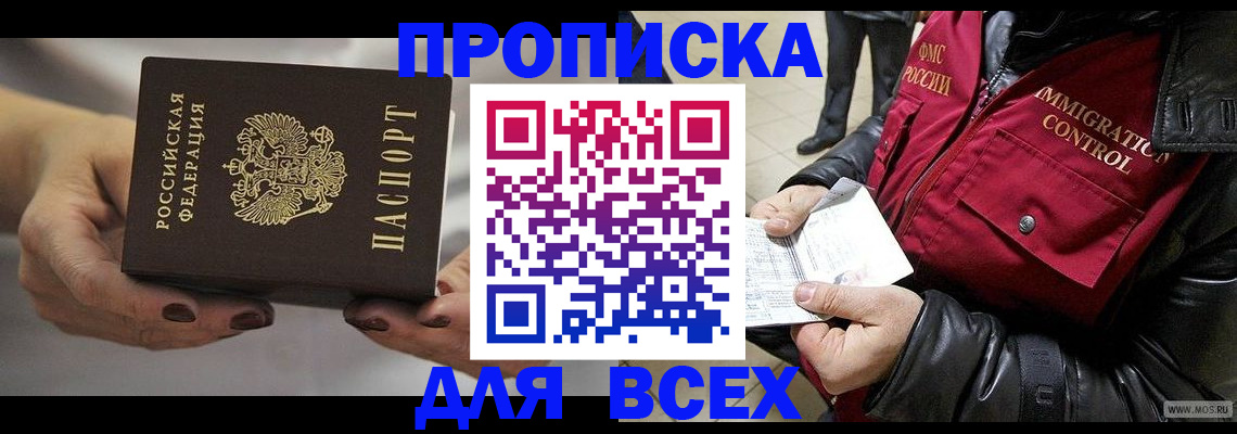временная регистрация законно в Карачаевске