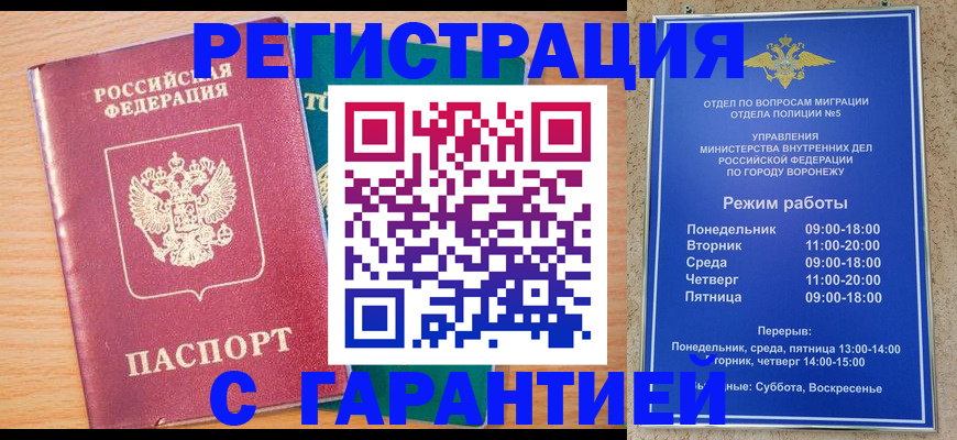 прописка штамп в Карачаевске