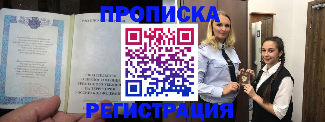 временная регистрация для школы в Карачаевске