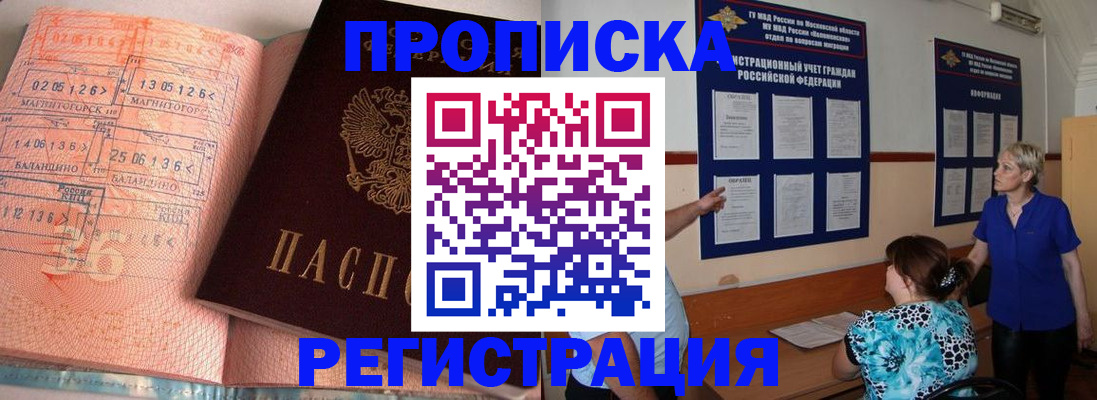 купить прописку в Карачаевске