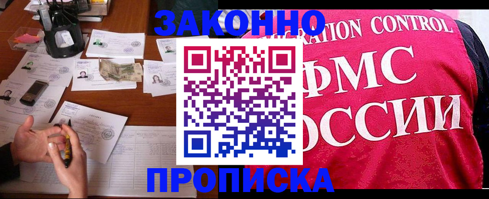 прописка гарантия в Карачаевске