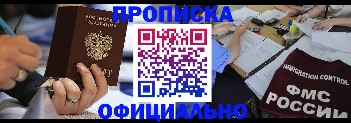 прописка гарантия в Карачаевске